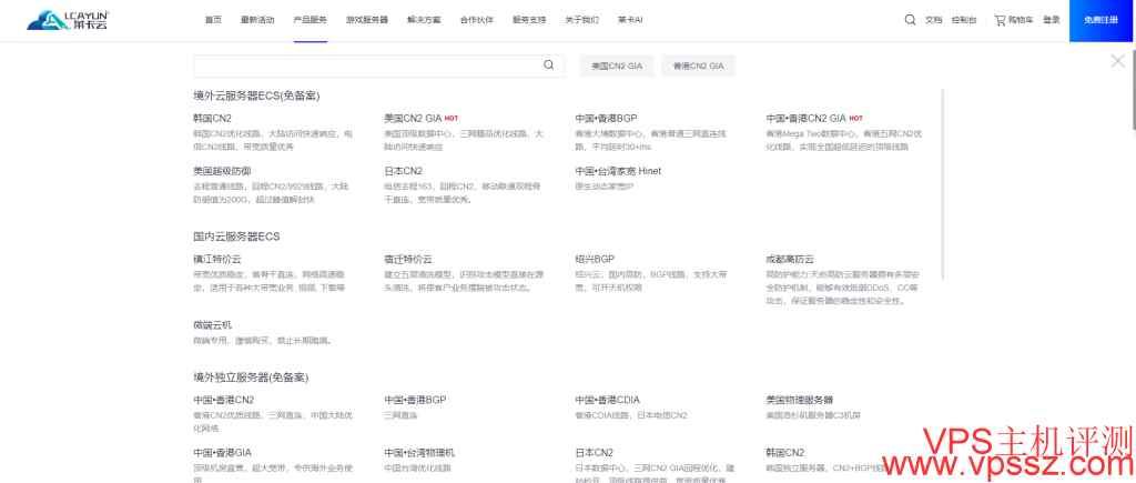 莱卡云:限量特惠秒杀VPS上新了,香港、美国、韩国VPS云主机,精选多种云服务器产品,低至 15.9元起第3张-全球主机测评网 莱卡云:本月限量特惠秒杀VPS上新了,提供了香港、美国、韩国等机房特价VPS云主机,精选华中/香港/美国/欧洲多种云服务器产品,低至 15.9元起。