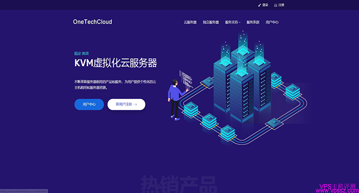 OneTechCloud:四周年庆,全场8折,香港美国大陆回程优化线路VPS